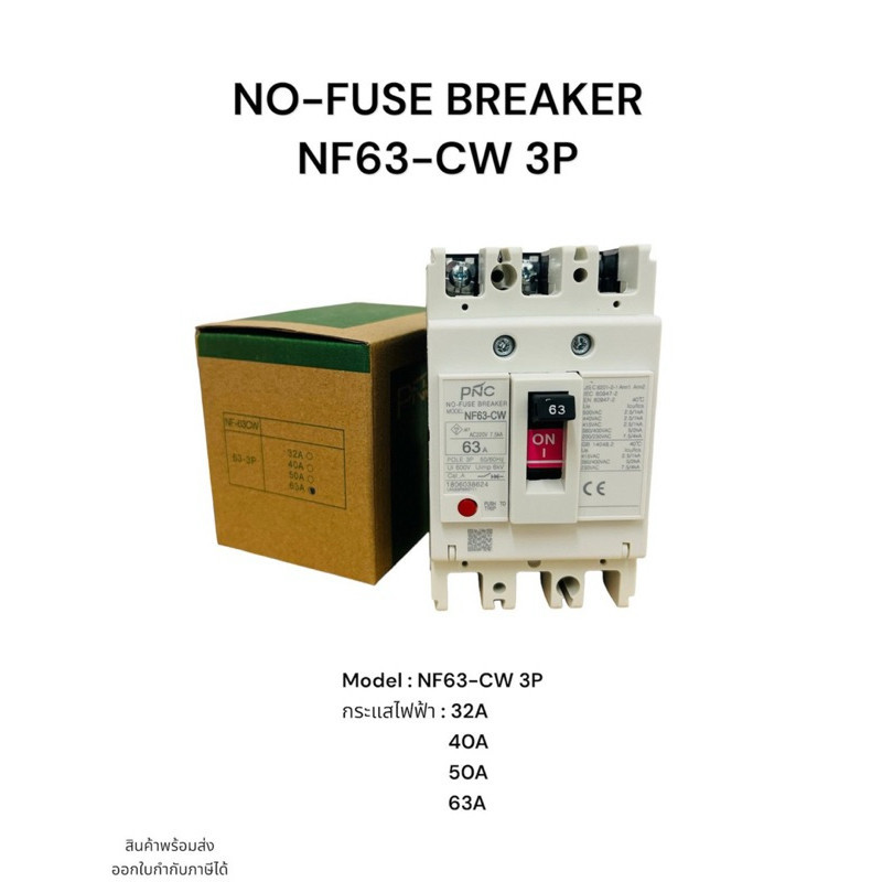 Nf30-cs 3p เบรคเกอร์ NO-FUSE BREAKER NF30-CS 3P Model :NF30-CS3P กระแสไฟฟ้า : 10A 15A 20A 30A