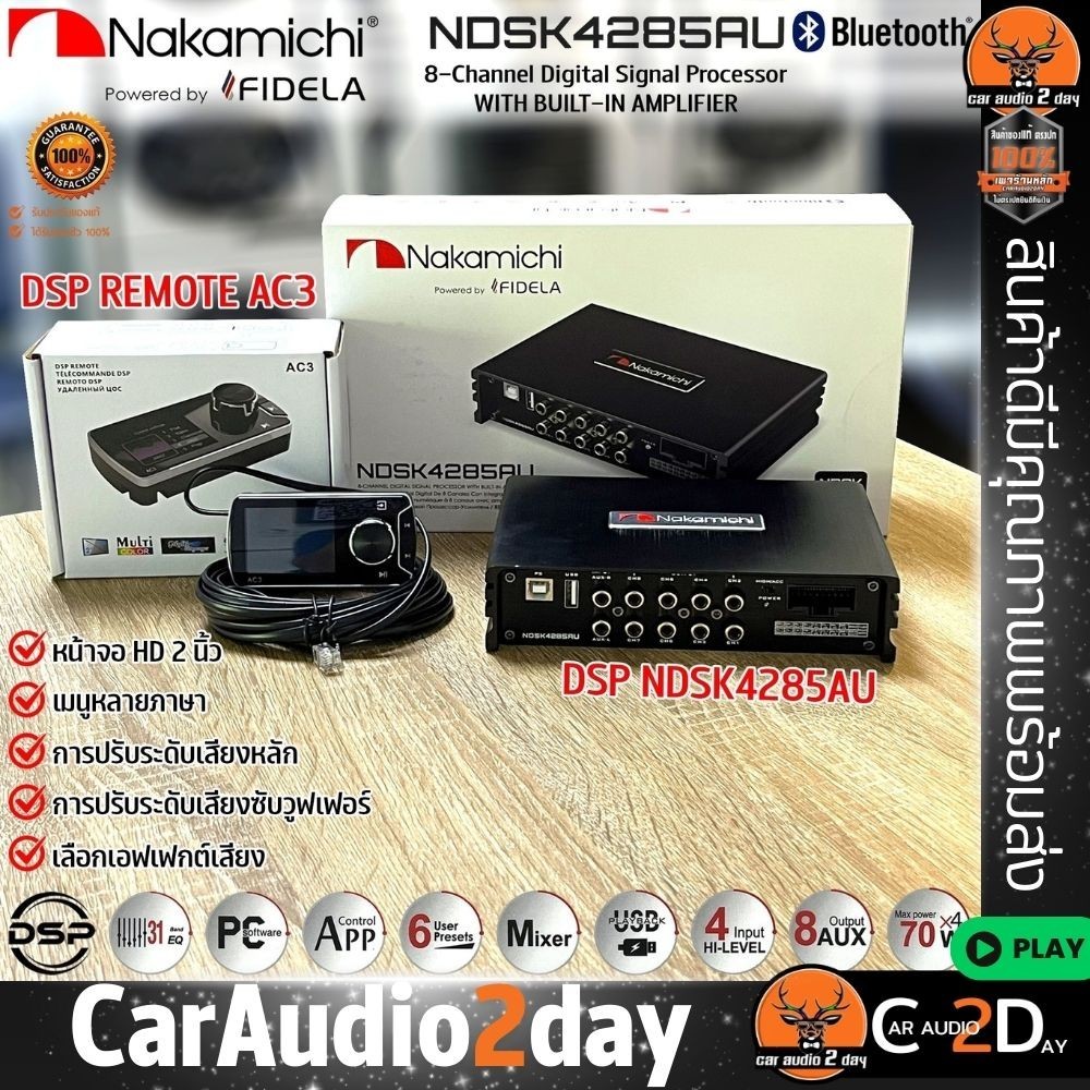 🔥ใหม่🔥DSP PROCESSOR NAKAMICHI NDSK4285AU EQUALIZER เพาเวอร์แอมป์ DSP Amplifier อินพุต2 เอาต์พุต8 ชุด