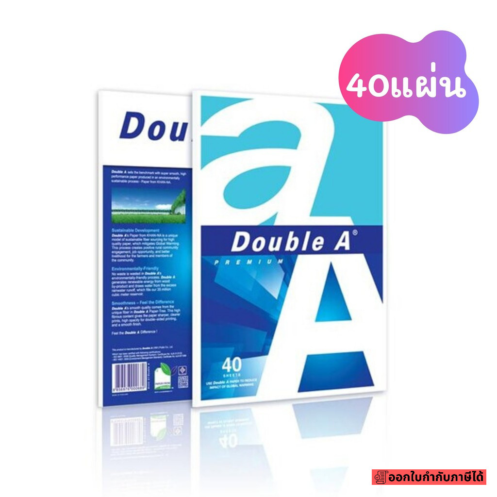 กระดาษ A4 40 แผ่น DOUBLE A 80 แกรม