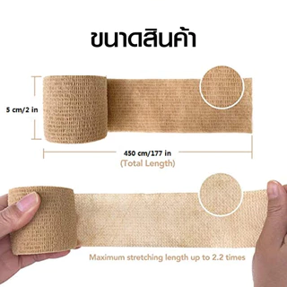โคเเบน 5CM x 4.5M ผ้าล็อค เทปล็อค แบบยืดหยุ่น สำหรับกีฬาฟุตบอล ช่วยลดอาการบวม ออกกำลังกาย ตรงปก