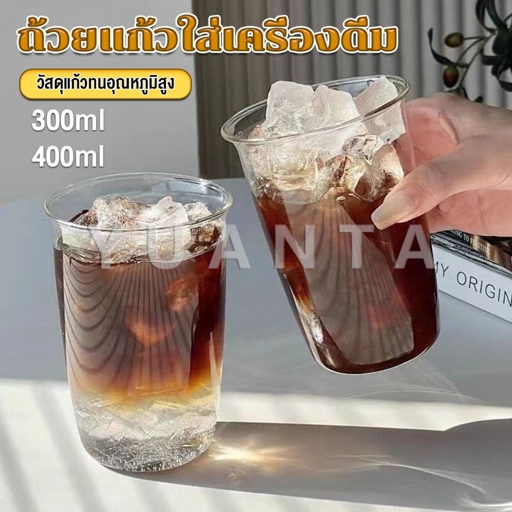 Yuanta ถ้วยแก้วใส่เครื่องดื่ม ขนาด 300ML 400ML สําหรับใส่นม กาแฟ น้ําผลไม้ glass coffee mug