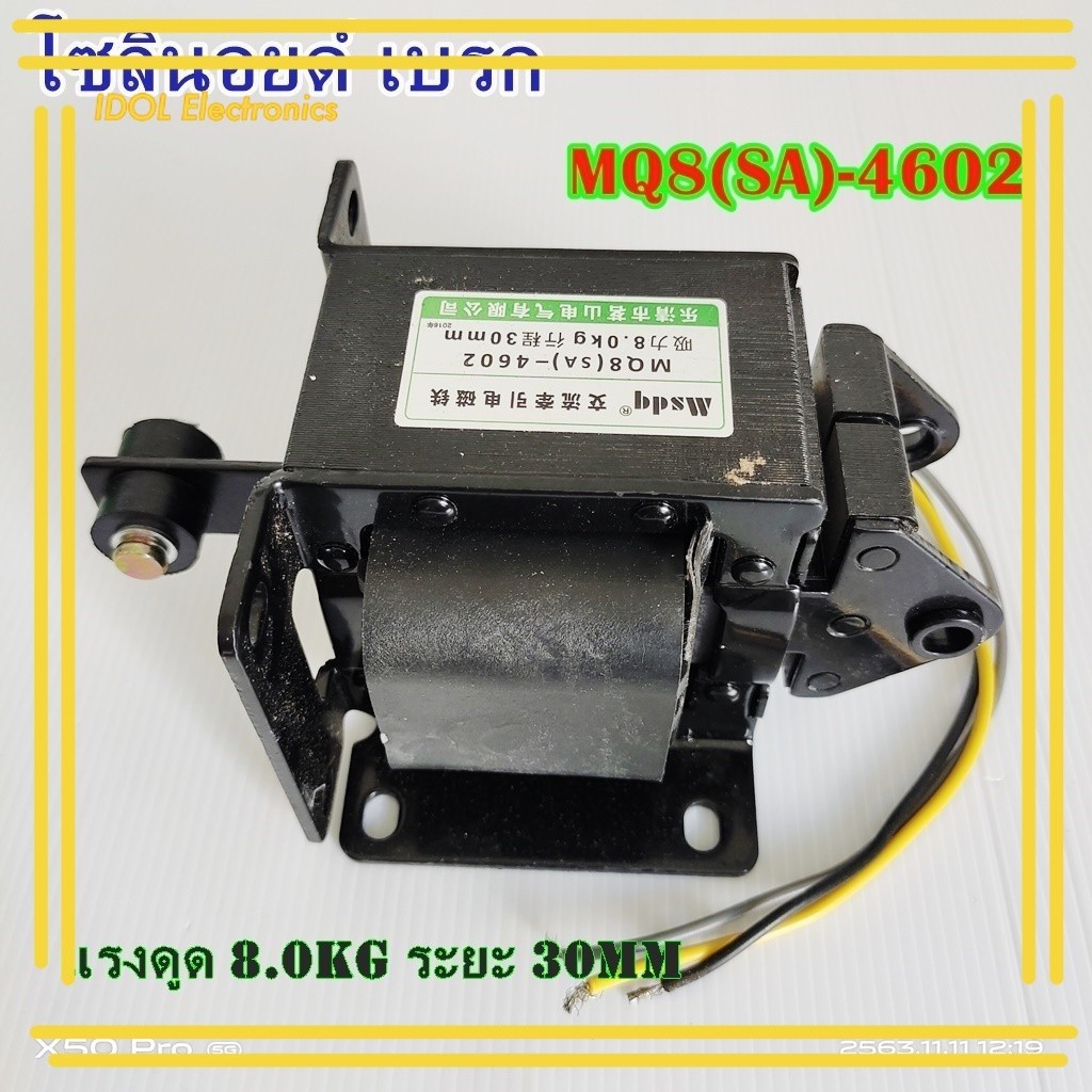 ราคาถูก! MQ8(SA)-4502/4602 โซลินอยด์ เบรก SOLENOID รูปที่ 6