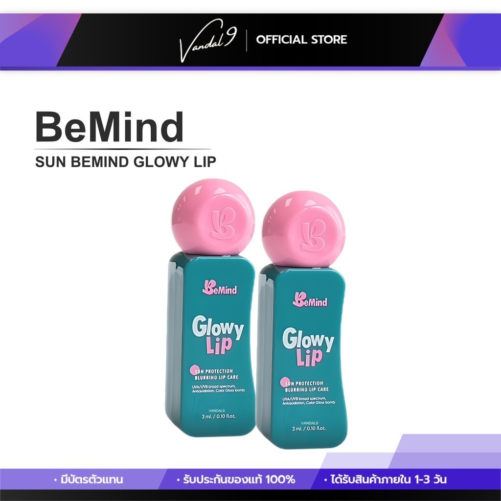 Bemind Glowy Lip บีมายด์ โกลว์วี่ ลิป ลิปบาล์ม กันUV ผิวปากฉ่ำวาว ชุ่มชื้น ปากอวบอิ่ม เเมคอัพ