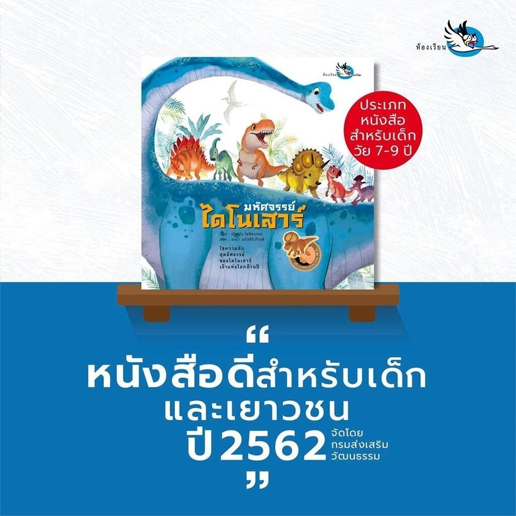 มหัศจรรย์ไดโนเสาร์ หนังสือสติ๊กเกอร์ รูปที่ 2