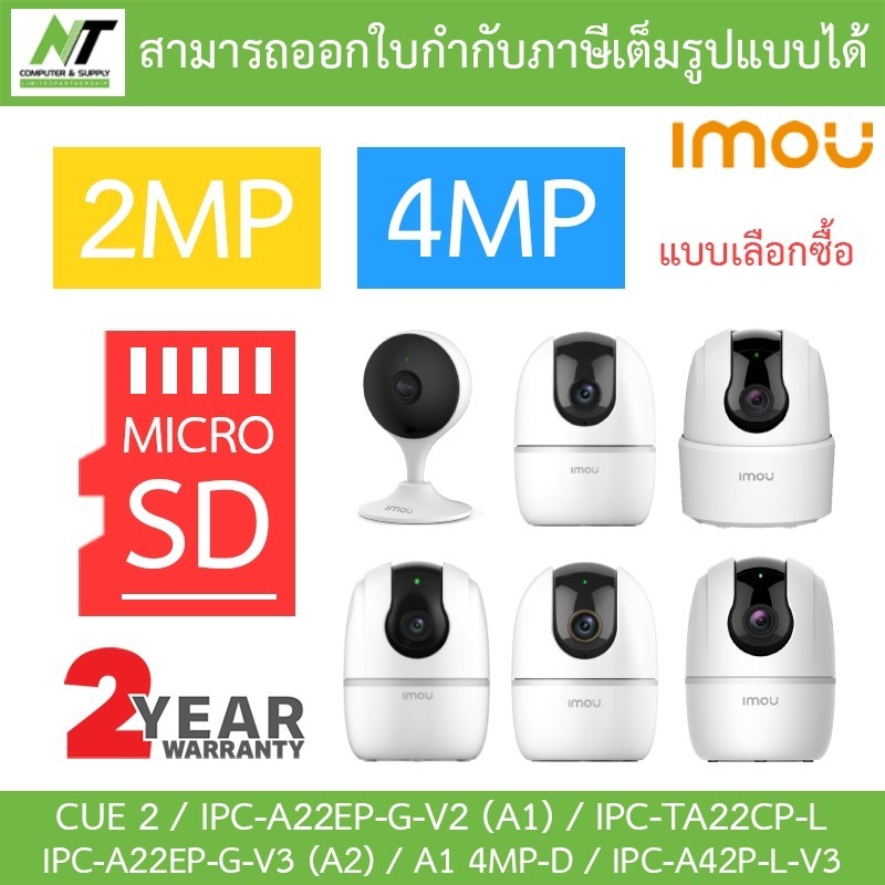 กันโจร IMOU กล้องวงจรปิด 2MP / 4MP รุ่น CUE 2 / A22EP-G-V2 (A1) / IPC-TA22CP-L / A22EP-G-V3 (A2)