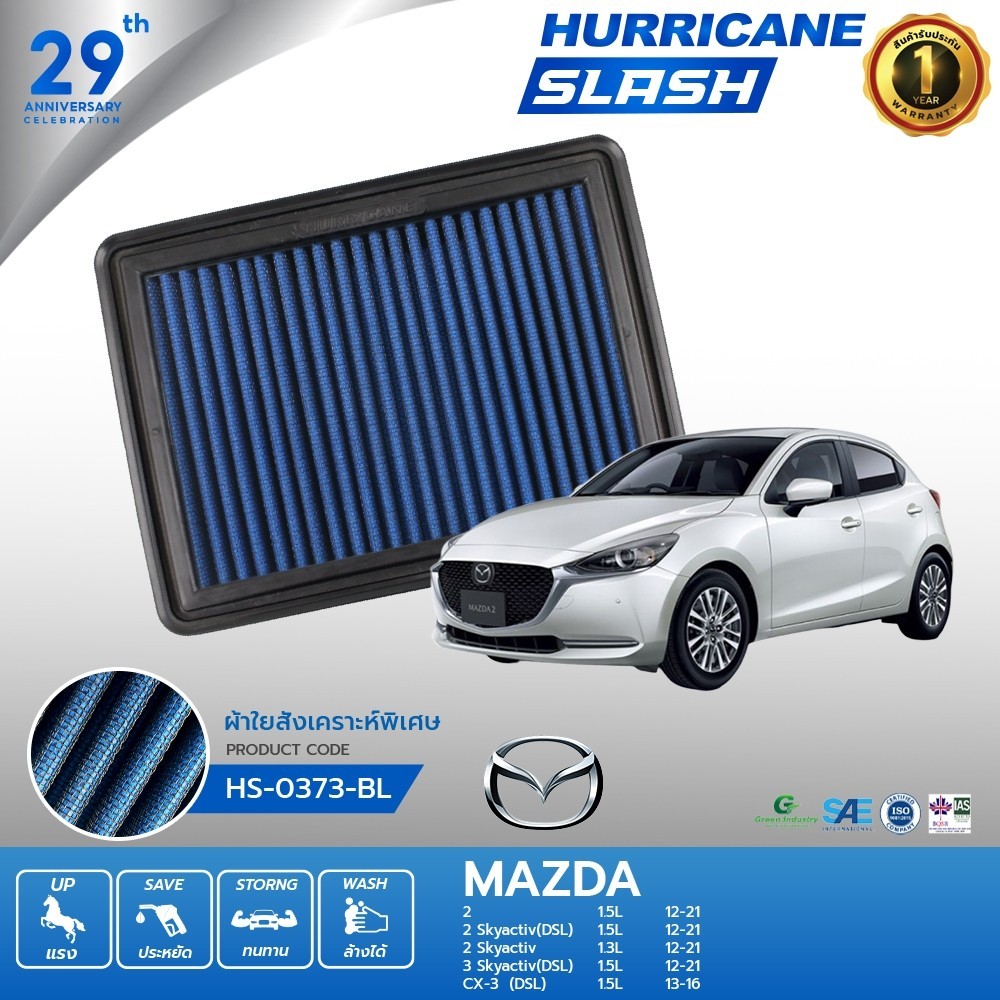 เฮอร์ริเคน HURRICANE SLASH AirFilter กรองอากาศผ้าน้ำเงินรุ่นใหม่ล่าสุด Mazda 2 Skyactiv 3 Skyactiv CX3 HS-0373-BL