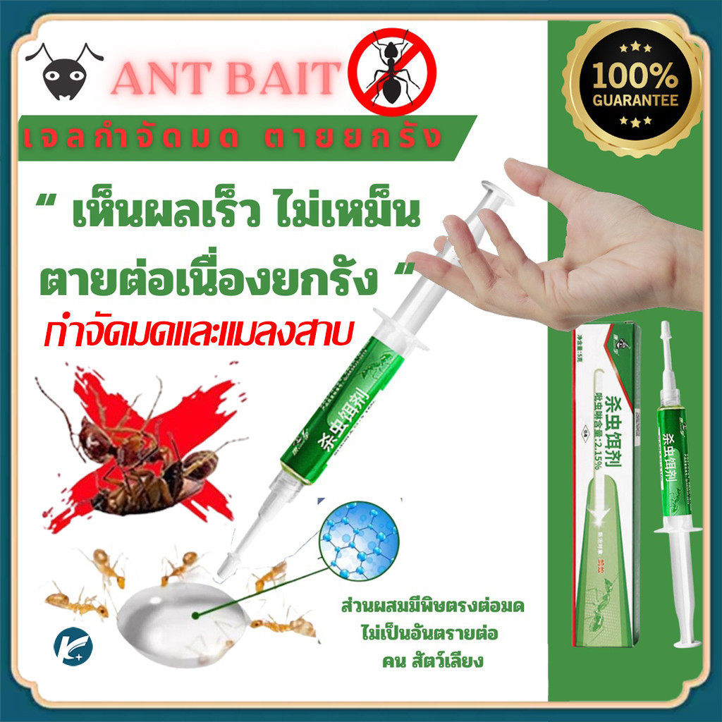 กำจัดมด เจลกำจัดมด ยากำจัดมด เหยื่อกำจัดมด เจลกำจัดปลวก เหยื่อมด เหยื่อล่อมด เจลมด เหยื่อฆ่ามด ยาฆ่ามด สำหรับมดทุกชนิด