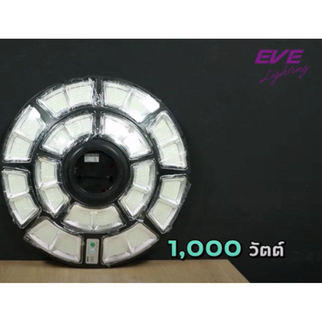 โคมไฟสปอร์ตไลท์ UFO รุ่น Cosmo 1000W โซลาร์เซลล์พร้อมรีโมต LED 1,000W Daylight EVE LIGHTING 6500K