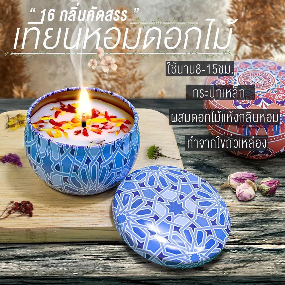 เทียนหอมสปา ตลับอโรม่า บรรยากาศ ขนาด 60g. เทียนหอมครายเครียด เทียนหอมไขถั่วเหลืองธรรมชาติ