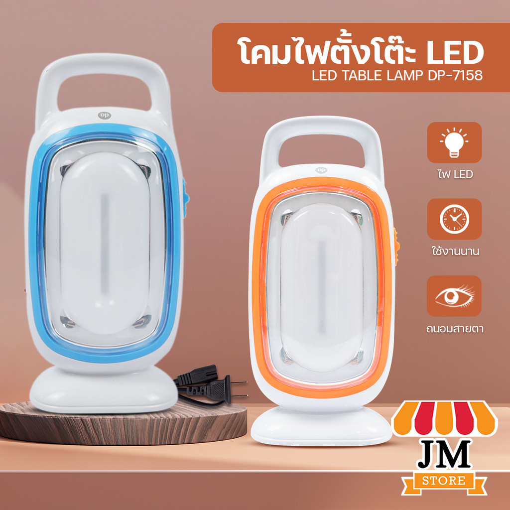 DP-7158 Flashlight 2.6W โคมไฟตะเกียง โคมไฟตั้งโต๊ะ LED Lamp โคมไฟแบบพกพา มีหูหิ้ว ชาร์จแบตเตอรี่ได้