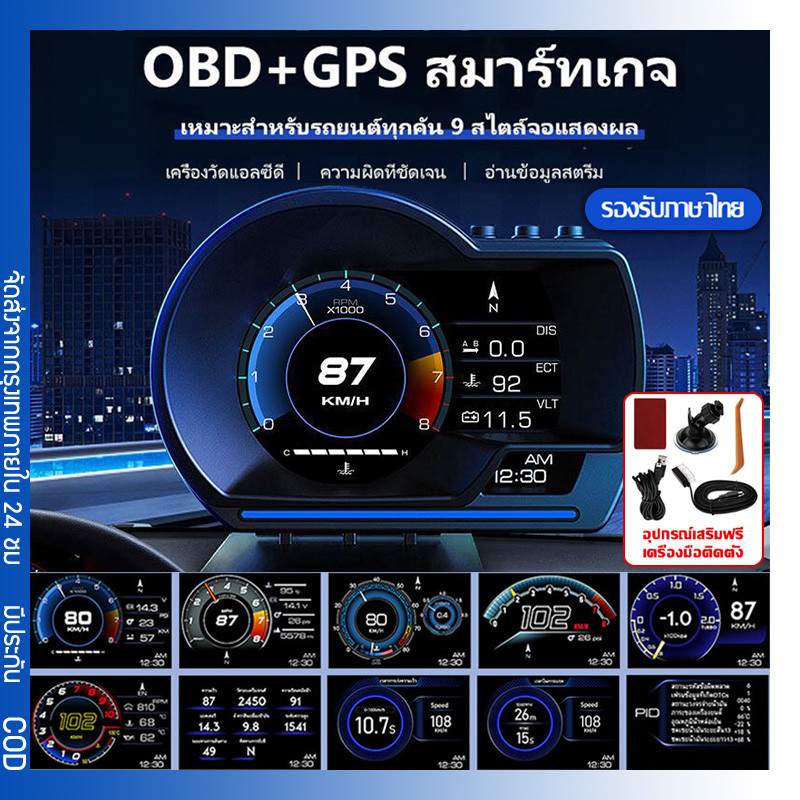 สมาร์ทเกจ OBD2+GPS เมนูภาษาไทย รับประกัน 3 ปี Smart Gauge เกจวัดรถยนต์ Display meter วัดความร้อน