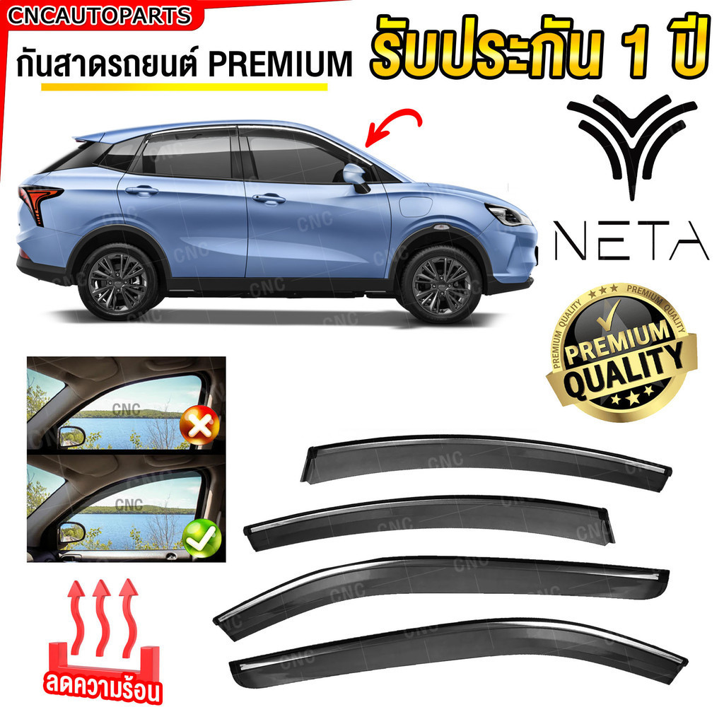 ชุดกันสาด NETA V ปี 2022-2025 เกรดพรีเมี่ยม คิ้วโครเมี่ยม ทนUV คิ้วกันสาด คิ้วกันฝน กันสาดกระจก คิ้วกันสาดประตู เนต้า วี
