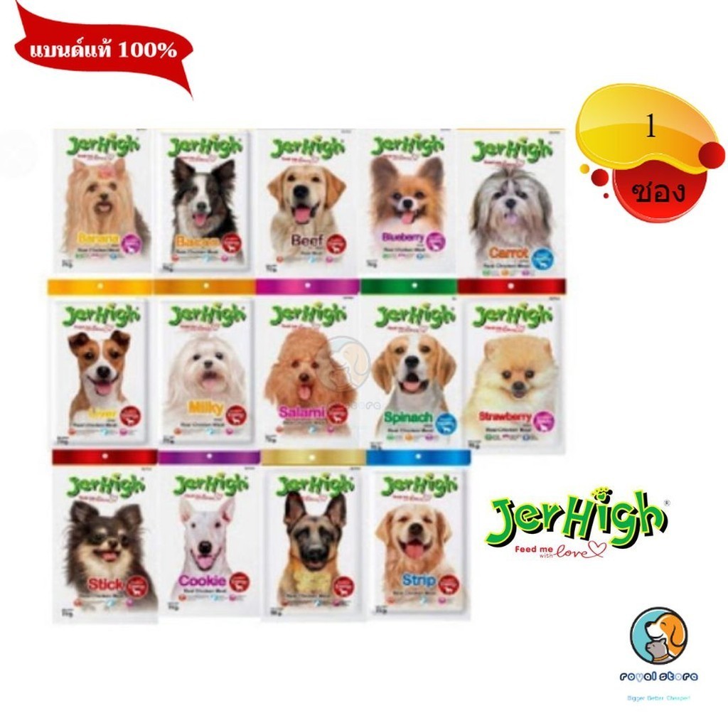 Jerhigh Stick ขนมสุนัข เจอร์ไฮ ขนาด 50-60 g ( 1 ซอง )