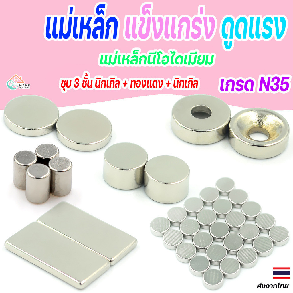 แม่เหล็กดูดแรงเกรด N35 ขนาด 8mm x 5mm และ 10mm x 2mm แม่เหล็กสแควร์ เหมาะสำหรับใช้งานทั่วไป