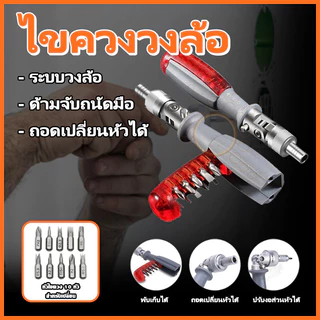 ไขควงด้ามฟรี พร้อมดอกไขควง (10 ชิ้นชุด) ไขควง ชุดไขควง ไขควงอย่างดี ไขควงด้ามฟรี ไขควง ไขควงเปลี่ยนหัว ปรับงอได้ 180องศา