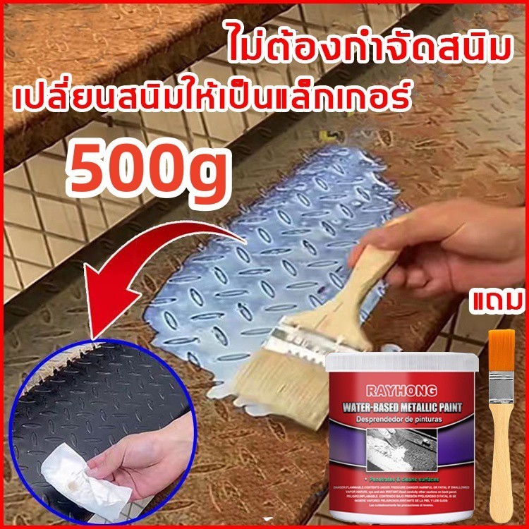 น้ำยาขจัดสนิมโลหะ สีกันสนิม น้ำยาขจัดสนิมโลหะ น้ำยากันสนิม ขจัดสนิม ไพรเมอร์สูตรน้ำ 1kg/500g