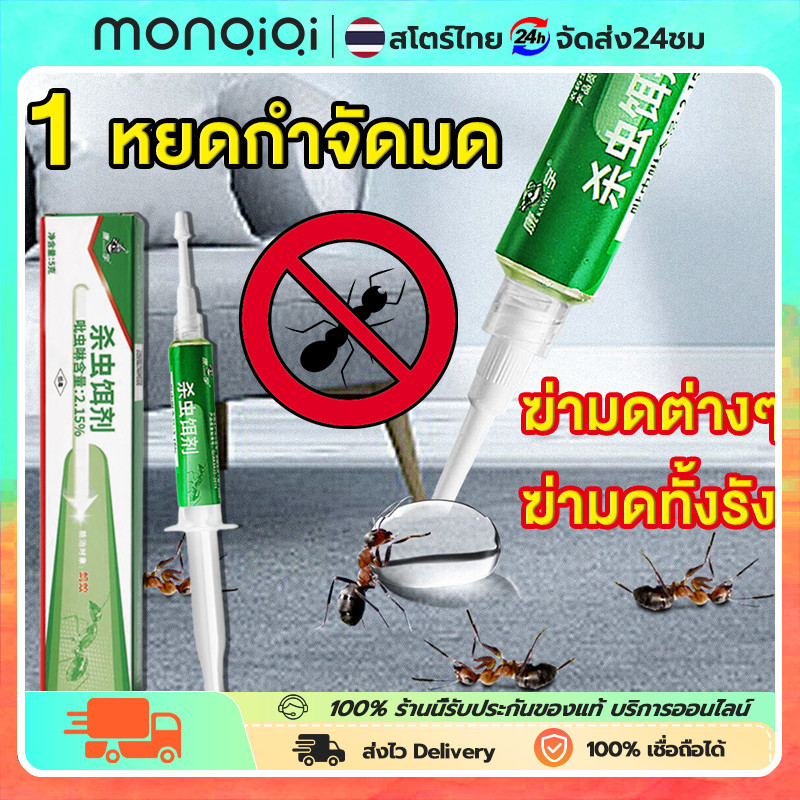 Ant bait กำจัดมด เจลกำจัดมด ไม่อัตรายต่อสัตว์เลียง เหยื่อกำจัดมด เหยื่อมด เหยื่อล่อมด ยาฆ่ามด ตายยกรัง ไม่มากวนใจ