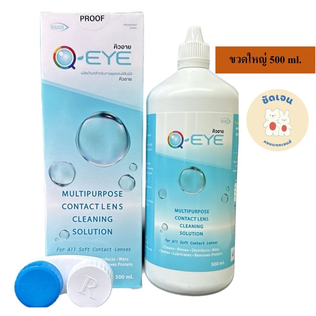 น้ำยาคอนแทคเลนส์ Q Eye ขนาดใหญ่ 500 ml.+ตลับ