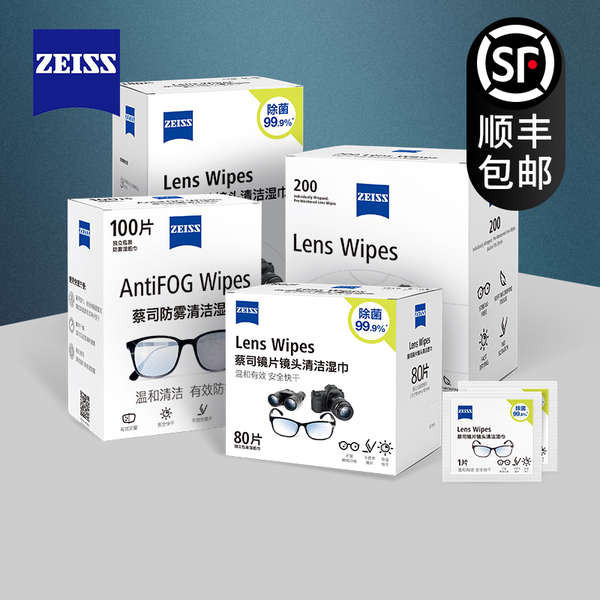 ผ้าเช็ดแว่น กระดาษเช็ดเลนส์ Zeiss ZEISS, ผ้าเช็ดเลนส์ป้องกันฝ้า, เช็ดทําความสะอาดเลนส์เปียก, ผ้าแว่น