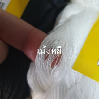 ด้ายสานเเหไนล่อน 100% เบอร์ 4-เบอร์90 ( ถักแห , ตกปลา) (แบ่งขายมัดล่ะ1ขีด). สี ขาว เขียว ดำ