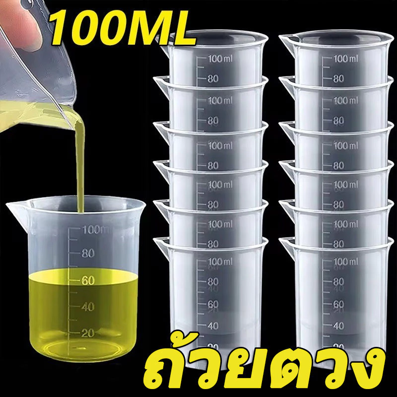 ถ้วยตวงพลาสติก 100 มล. / เครื่องมืออบโปร่งใสในครัว / เครื่องชั่งเคมีห้องปฏิบัติการ บีกเกอร์ ภาชนะ