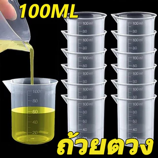 ถ้วยตวงพลาสติก 100 มล. / เครื่องมืออบโปร่งใสในครัว / เครื่องชั่งเคมีห้องปฏิบัติการ บีกเกอร์ ภาชนะ