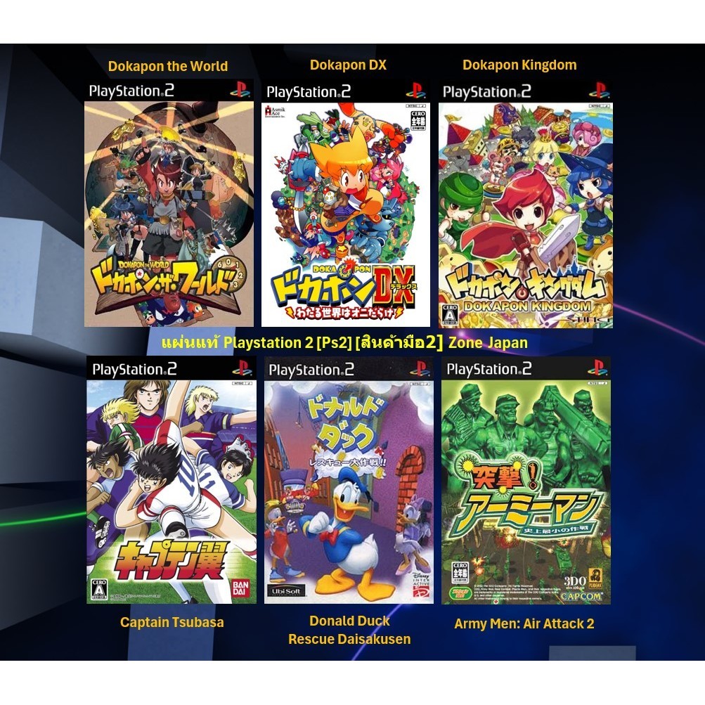 [มือ2][34] แผ่นแท้📀 PS2 Dokapon | Captain Tsubasa | Donald Duck | Army Men | Zone Japan | Playstatio