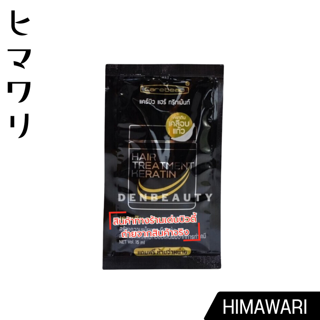 carebeau แคร์บิว แฮร์ ทรีทเม้นท์ เคราติน 500มล.