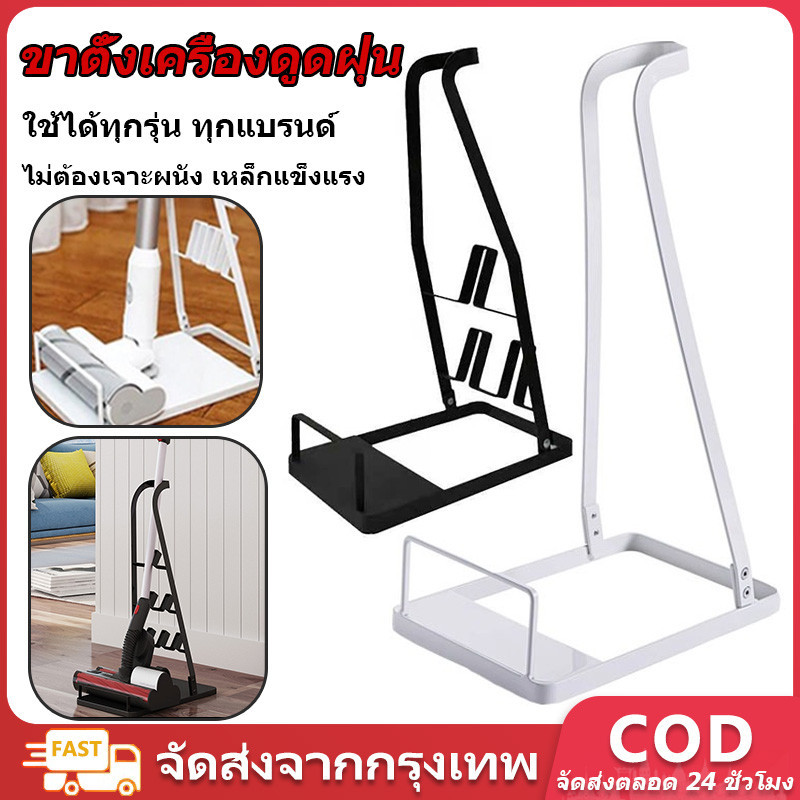 อะไหล่หัวดูด ขาตั้งเครื่องดูดฝุ่น ใช้ได้ทุกรุ่น ทุกแบรนด์ ฐานวาง แท่นวาง ขาตั้งเครื่องดูดฝุ่น ตั้งพื้น ไม่ต้องเจาะผนัง เหล็กแข็งแรง