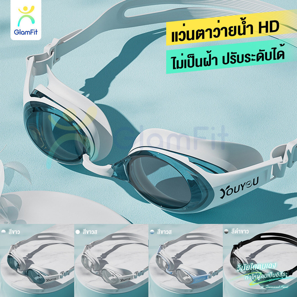 GF.แว่นตาว่ายน้ำผู้ใหญ่ HD กันน้ำและกันฝ้า 4 สไตล์ ส่งจากไทย เลนส์ความละเอียดสูง COD ส่งจากไทย