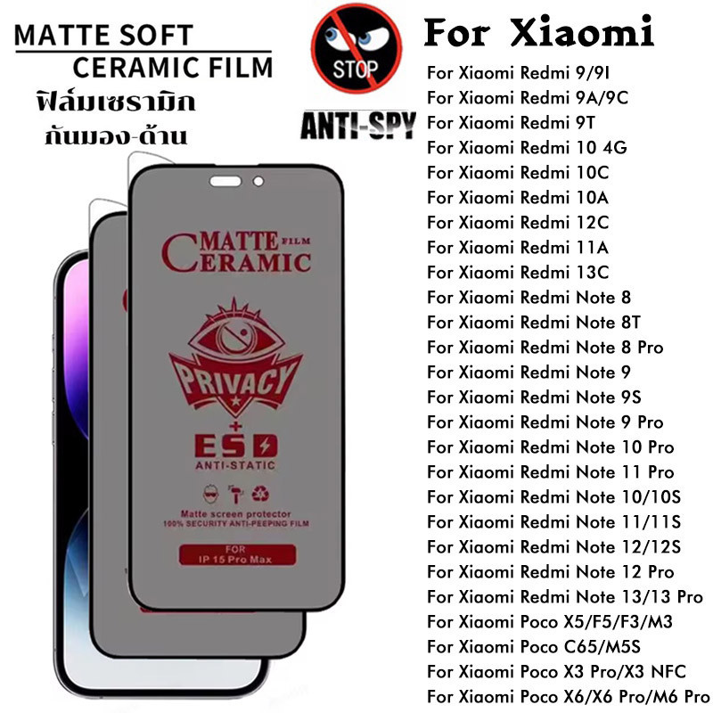 ฟิล์มความเป็นส่วนตัวเซรามิก For Xiaomi Redmi Note 13 Note 12 11 Pro 8 9 10Pro Redmi 13C 12C 10C 9A Poco C65 Mi 11T Pro