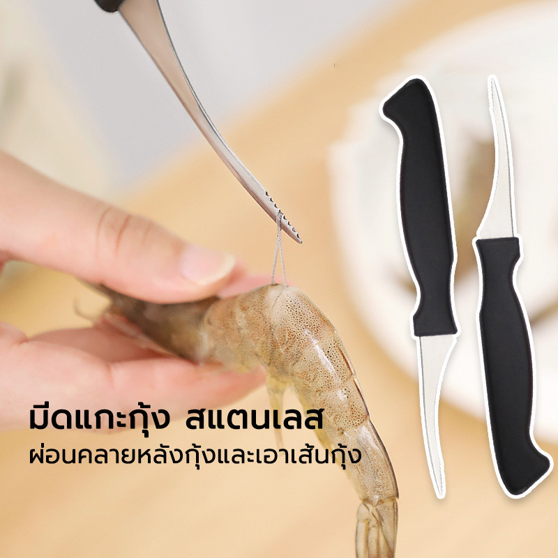 มีด มีดคีบกุ้ง ง่ายดายแกะกุ้งได้อย่างง่ายดาย มีดแกะเปลือกกุ้ง สามารแกะเส้นกุ้งได้ในไม่กี่วินาที