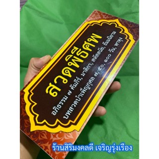 สวดพิธีศพ - [บ.ล] - ฉบับประจำย่าม - สมุดข่อยพับ บทสวดงานศพ ห…