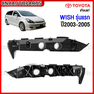 พลาสติกยึดปลายกันชนหน้า TOYOTA WISH รุ่นแรก/รุ่นสอง ปี 2003 …