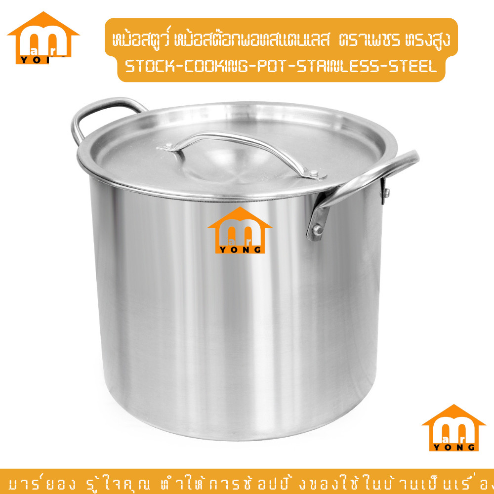 หม้อต้มสแตนเลส ทรงสูง 28 ซม. ตราเพชร ขนาด 28 ซม. ความจุ 14.5 ลิตร สำหรับเป็นหม้อต้มตุ๋น หม้อสตูว์ หม