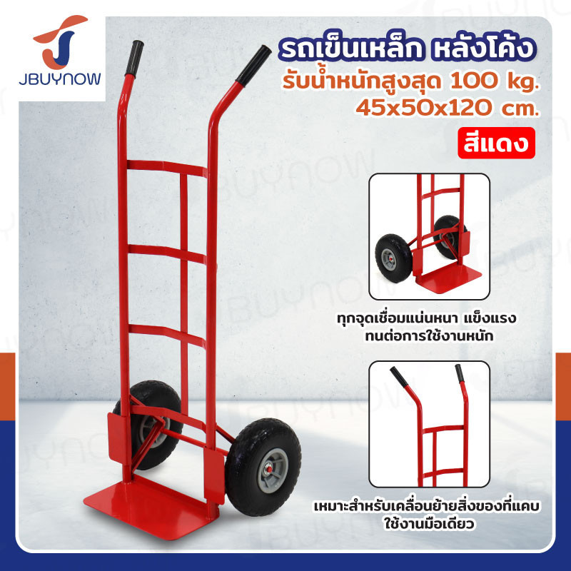 รถเข็นเหล็ก รถเข็นของตลาด หลังโค้ง 45x50x120 ซม. สีแดง JBUYNOW HT1805
