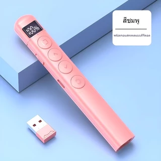 evebell เลเซอร์พอยเตอร์ 2.4GHz ไร้สาย ปากกาเลเซอร์ แบบชาร์จไฟ ใช้งานง่าย สำหรับการนำเสนองาน
