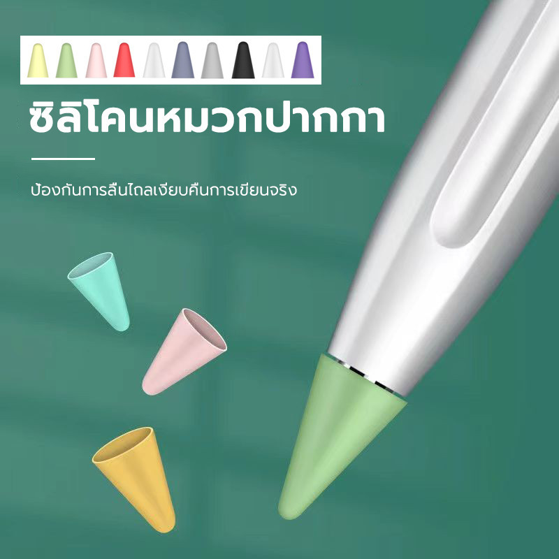ปลอกซิลิโคนหุ้มหัวปากกา ปลอกซิลิโคน เคสซิลิโคน หัวปากกาไอแพด จุกหัวปากกา case tip cover กันจอเป็นรอย กันกระแทก