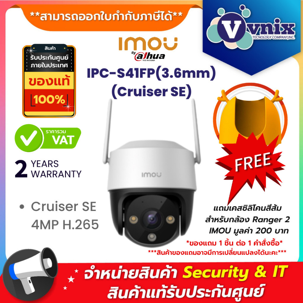 ภาพสีชัด IPC-S41FP(3.6mm) (Cruiser SE) กล้องวงจรปิด IMOU Cruiser SE 4MP H.265 By Vnix Group