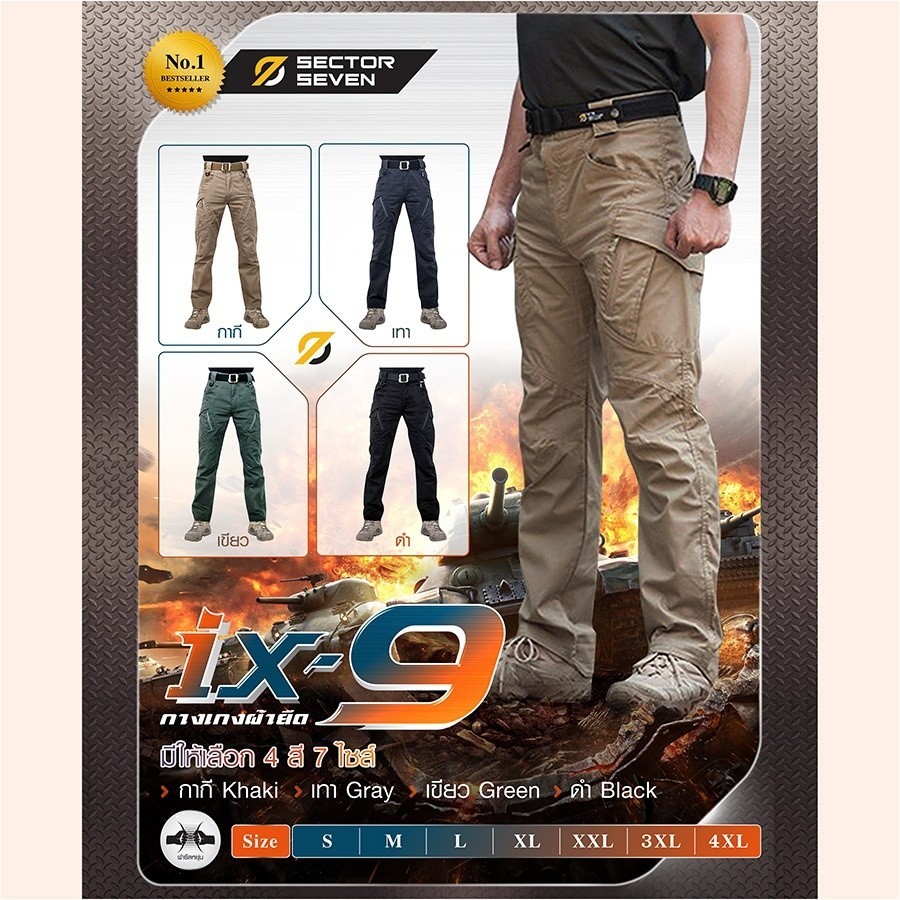 กางเกง Sector Seven รุ่น IX9  ผ้ายืด กางเกงทหาร กางเกงเดินป่า กางยุทธวิธี กางเกงยุทธวิธี #IX9  ผ้ายื