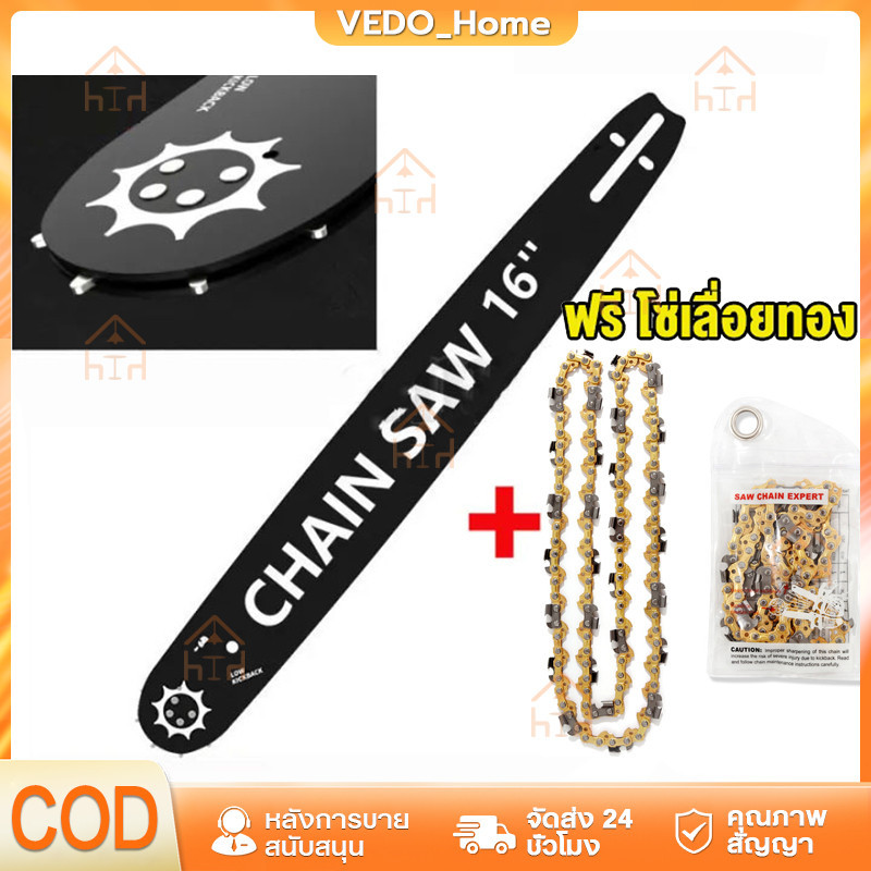 【COD】บาร์โซ่เลื่อยยนต์ บาร์พร้อมโซ่ เหล็กในเวลส์ โซ่ ขนาด 12/16นิ้ว บาร์เลื่อยโซ่ 100%คมทนทาน ไม่ยืดง่าย ไม่หักตลอดไป