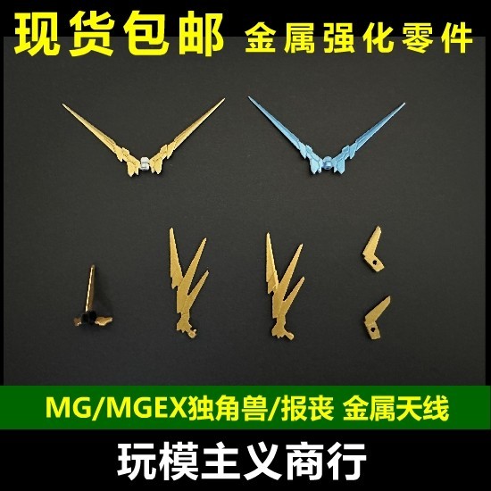 Mg MGEX 1/100 RX-0 Perfectibility Banshee C18 C19 BB7 V-FIN โลหะอะไหล่