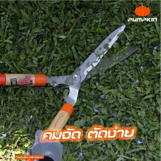 PUMPKIN กรรไกรตัดหญ้าด้ามไม้ กรรไกรตัดเเต่งกิ่ง ขนาด 24 นิ้ว ใบตรง ใบหยัก PTT-HS600WS/33582/33583
