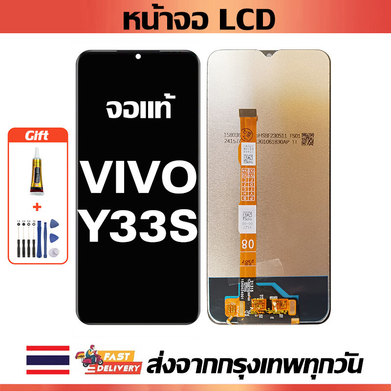 หน้าจอ LCD VIVO Y33s หน้าจอสัมผัสเหมาะสำหรับ vivo Y33s/V2109 พร้อมไขควงและกาว