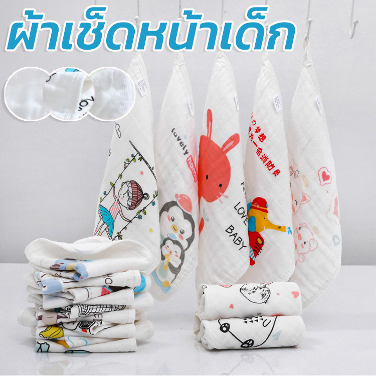 พร้อมส่ ผ้าเช็ดหน้าเด็ก 5ชิ้น ผ้าฝ้าย100% อ่อนนุ่ม ไม่ระคายเคืองผิว เหมาะสำหรับทารก