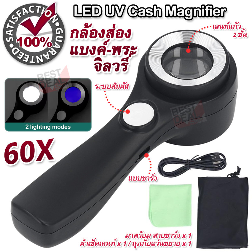 Rechargeable Magnifier 60X 30mm กล้องส่องพระ 60 เท่า มีไฟ ตรวจแบงค์ได้ เลนส์แก้ว ชาร์จได้ แว่นขยาย ส่องอัญมณี ส่องดูพระ