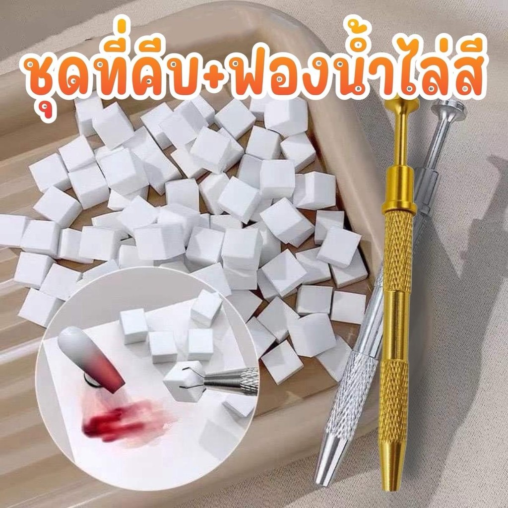 ปากกาคีบฟองน้ำ ฟองน้ำไล่สีเจล ไล่สีออมเบรย์  ทำเล็บ ราคา ถูกที่สุด ดีลบีเคเค รูปภาพหลัก