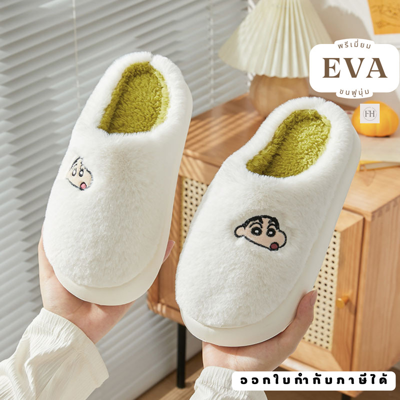 รองเท้าสลิปเปอร์EVA น้ำหนักเบา รองเท้าใส่ในบ้าน เพิ่ม1-2ไซส์ ขนฟูนุ่มเท้ามาก