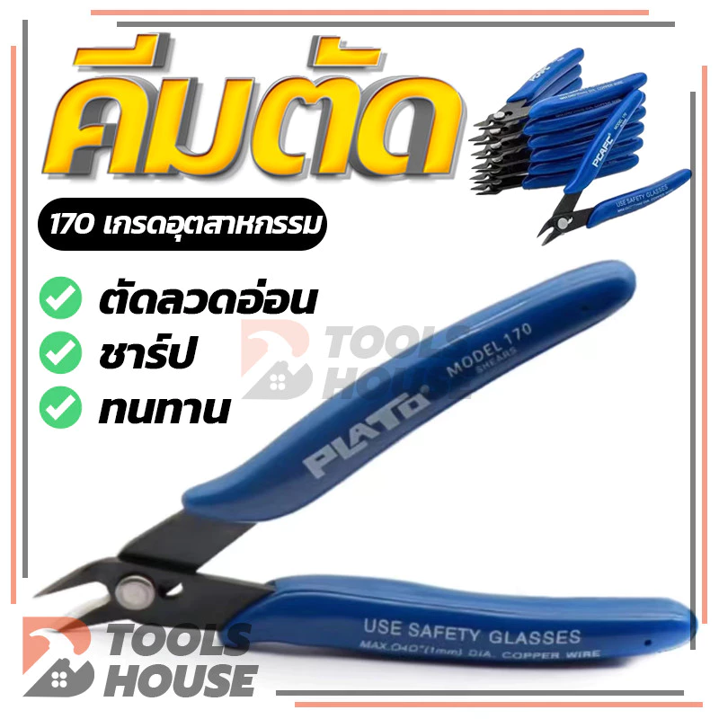คีมตัดลวด คีมปากคีบ ขนาดเล็ก สีน้ำเงิน อเนกประสงค์ thumbnail 3