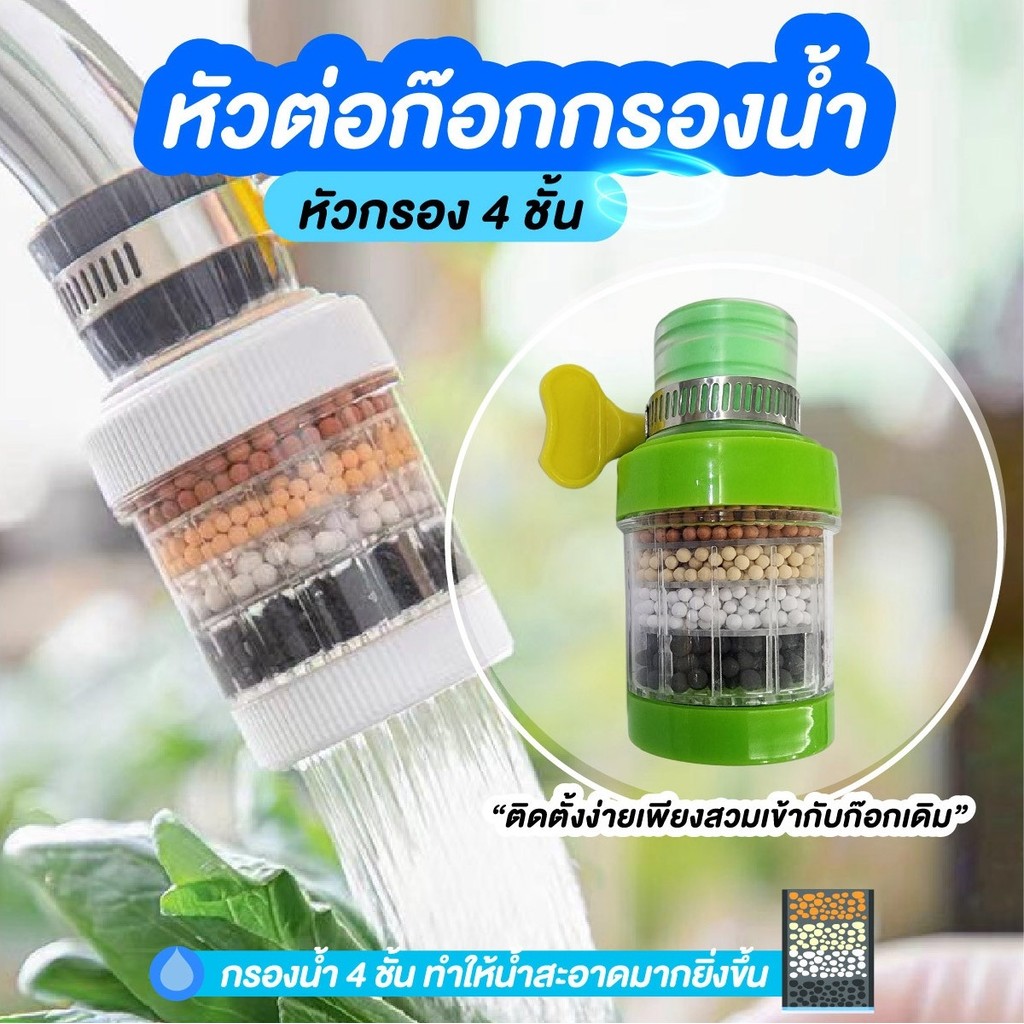 หัวต่อก๊อกกรองน้ำ 6 ชั้น หัวต่อกันน้ำกระเด็น หินกรองน้ำ หัวกรองน้ำมาตรฐาน แบบสวม คละสี